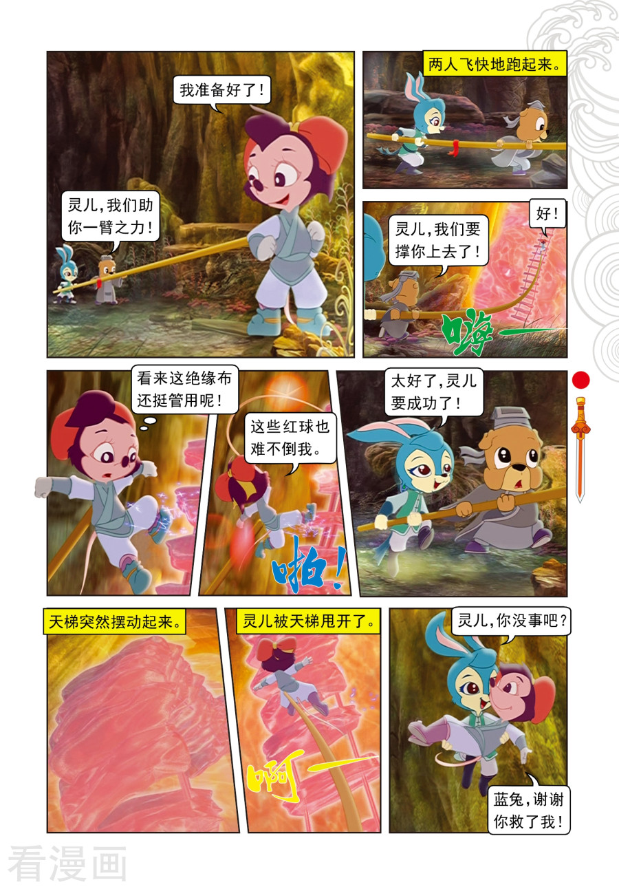 第51话智勇双全-虹猫仗剑走天涯-虹猫蓝兔（第4张）
